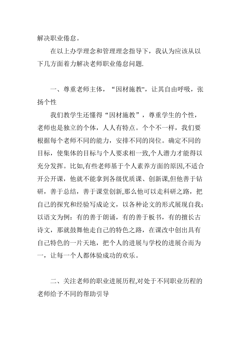 关注个性和专业发展消除教师职业倦怠_第3页