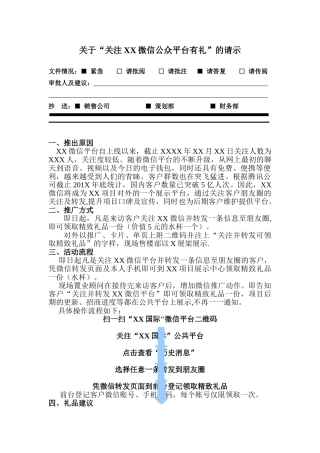 关注XX微信公众平台送礼活动