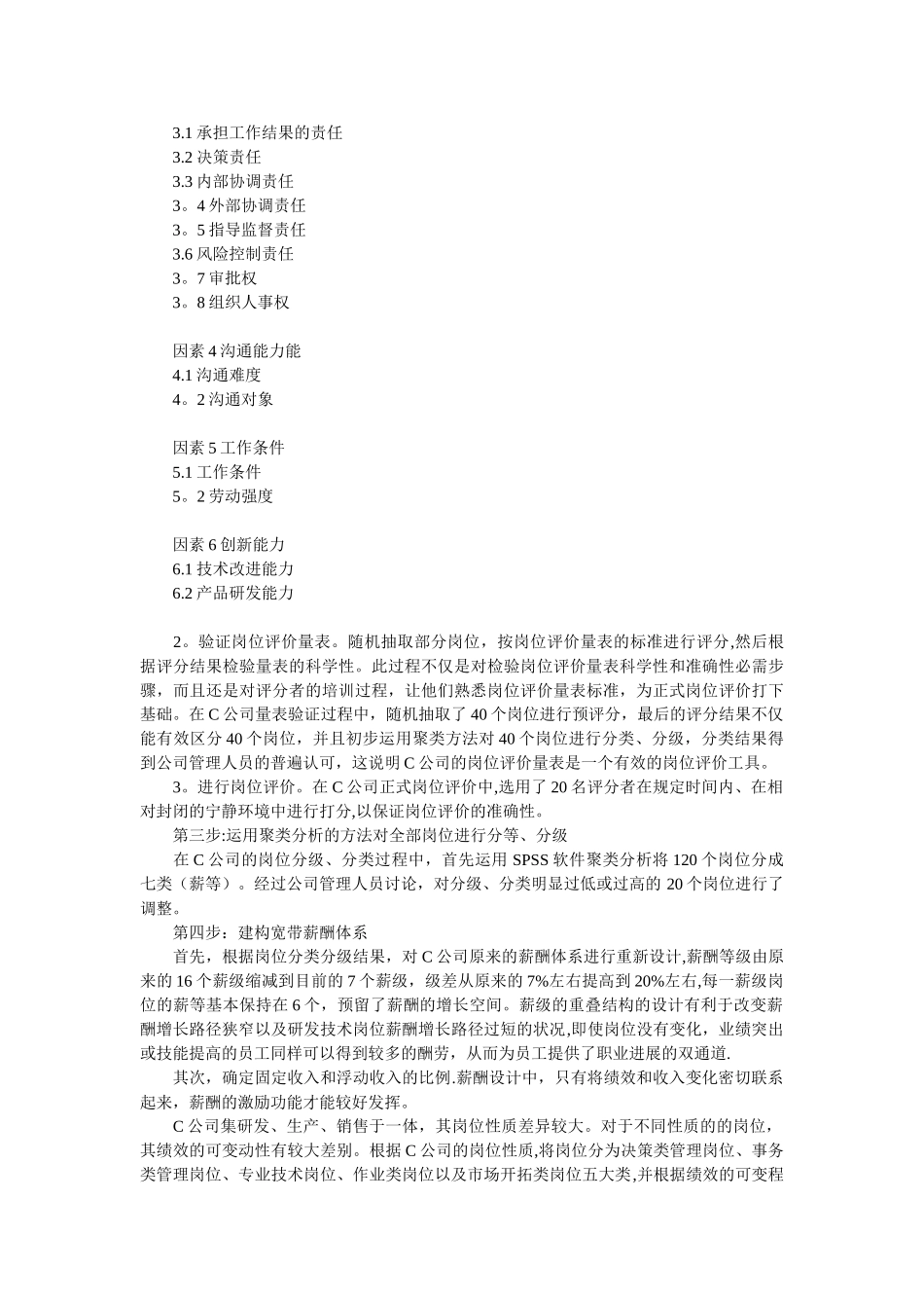 关注企业薪酬体系的内部公平性_第3页