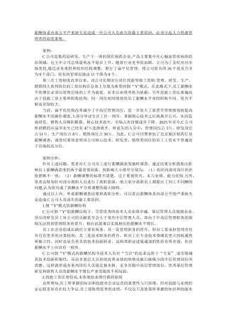 关注企业薪酬体系的内部公平性