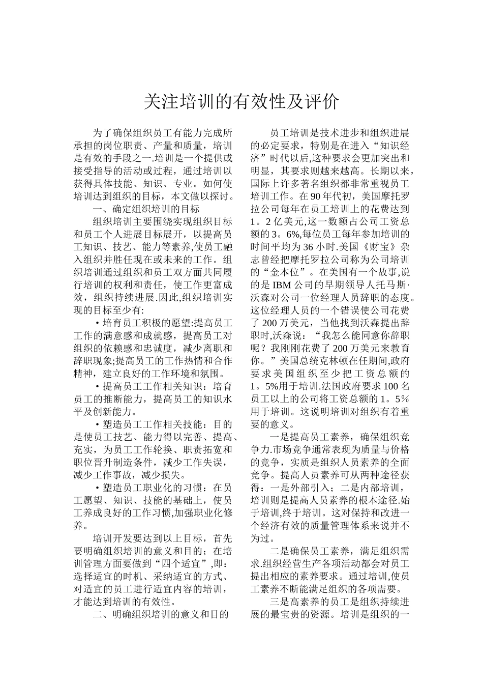 关注培训的有效性及评价_第1页