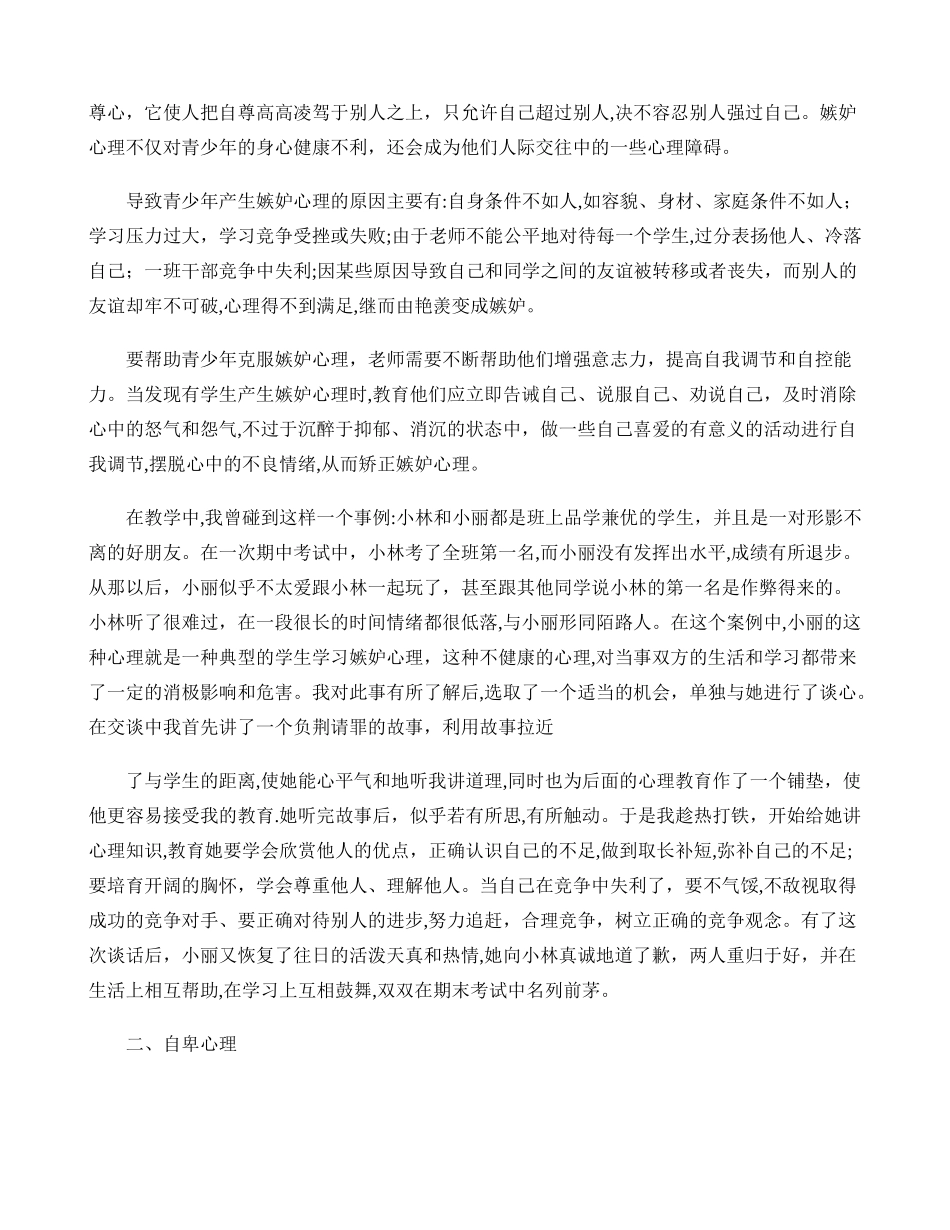 关注学生心理健康塑造良好心理品质._第2页