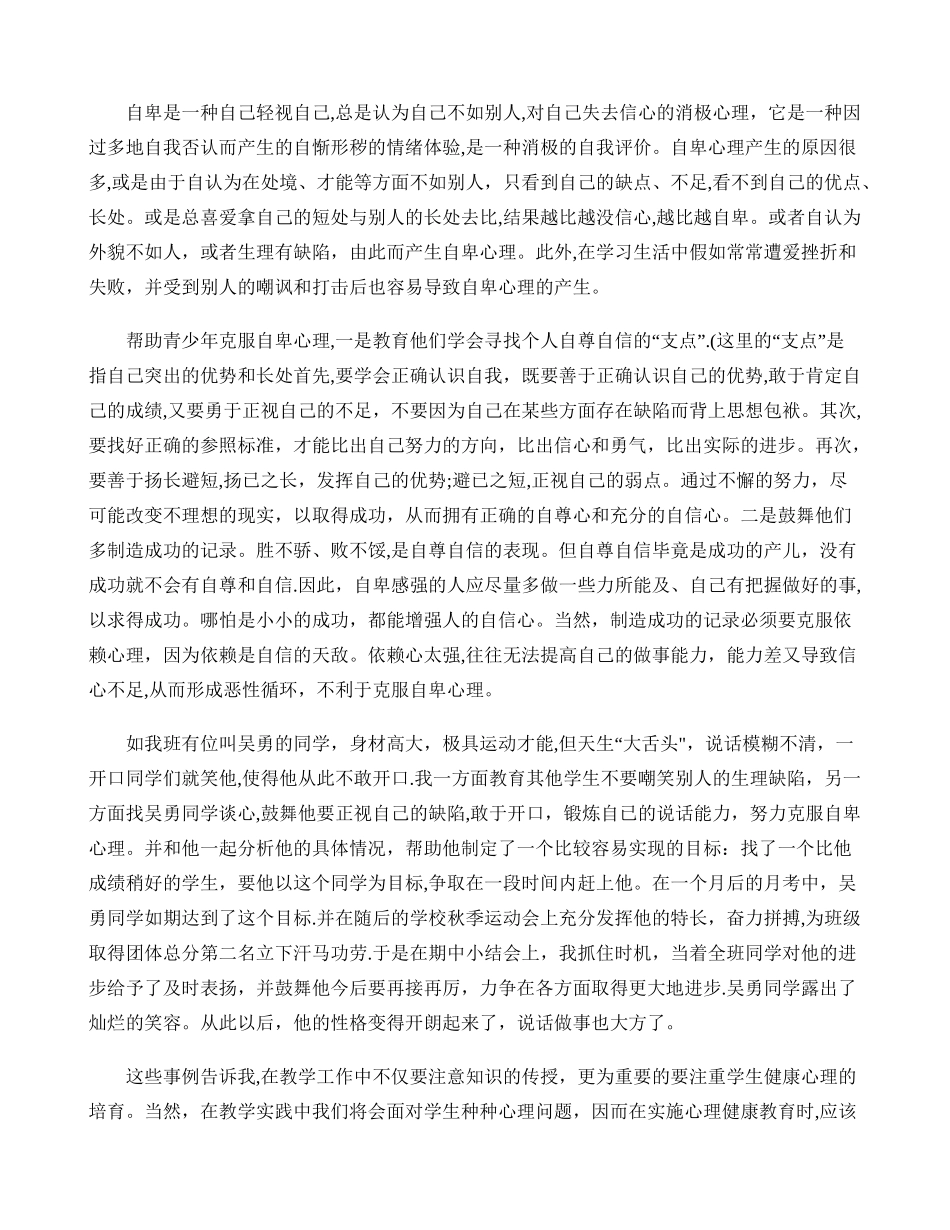 关注学生心理健康塑造良好心理品质._第3页