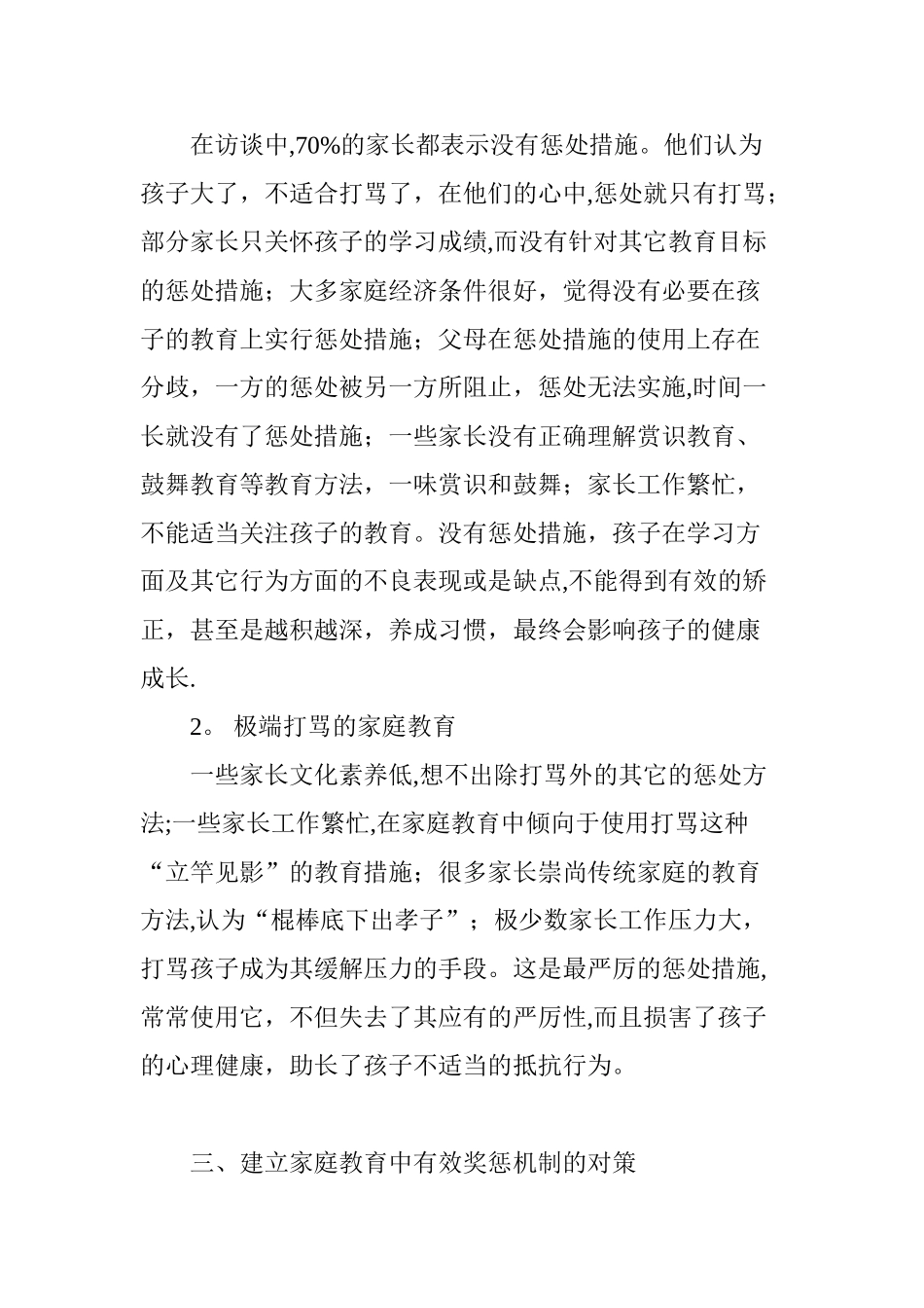 关注家庭教育中的奖惩机制_第3页