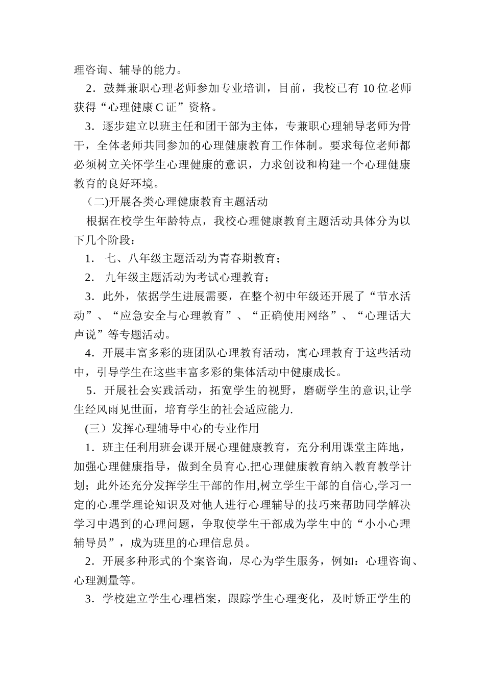关注师生心理健康--推进学校心理健康教育工作_第2页