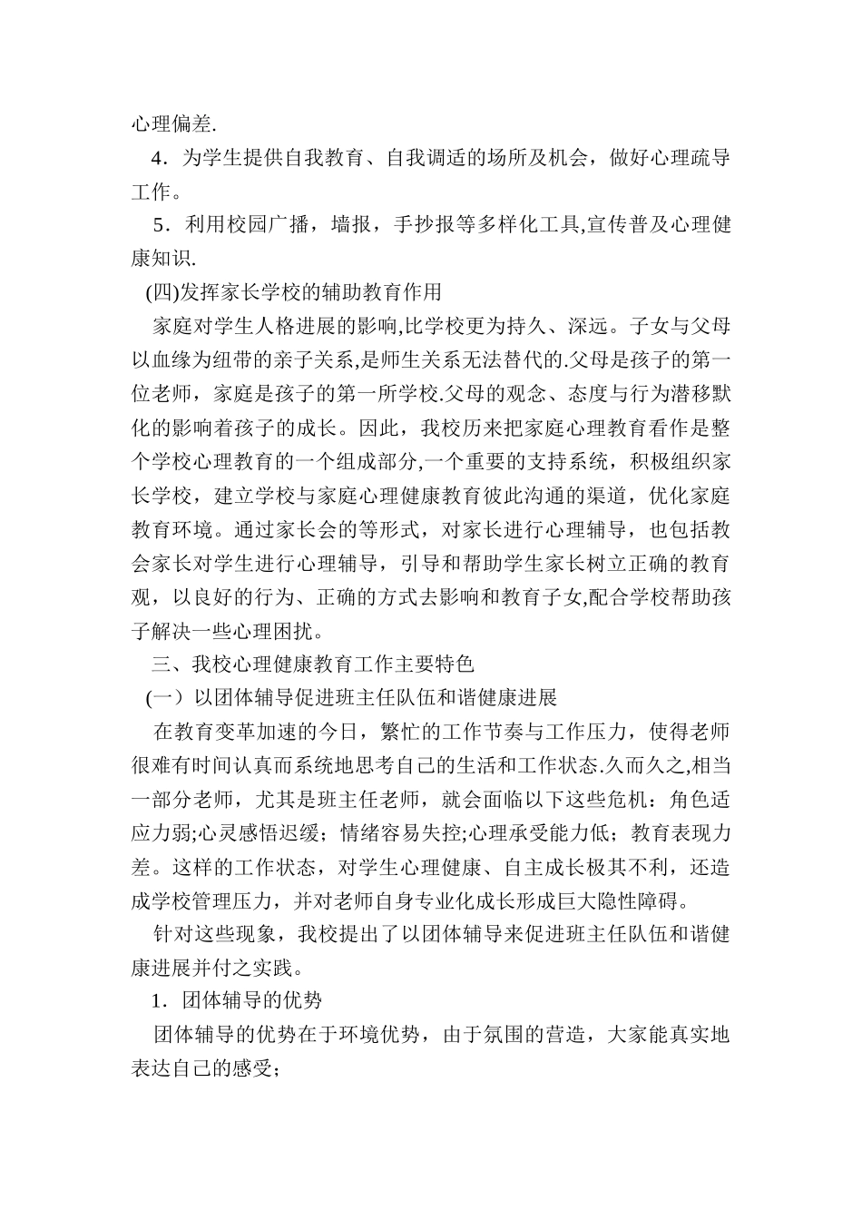 关注师生心理健康--推进学校心理健康教育工作_第3页