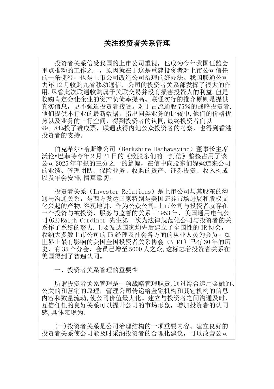 关注投资者关系管理_第2页