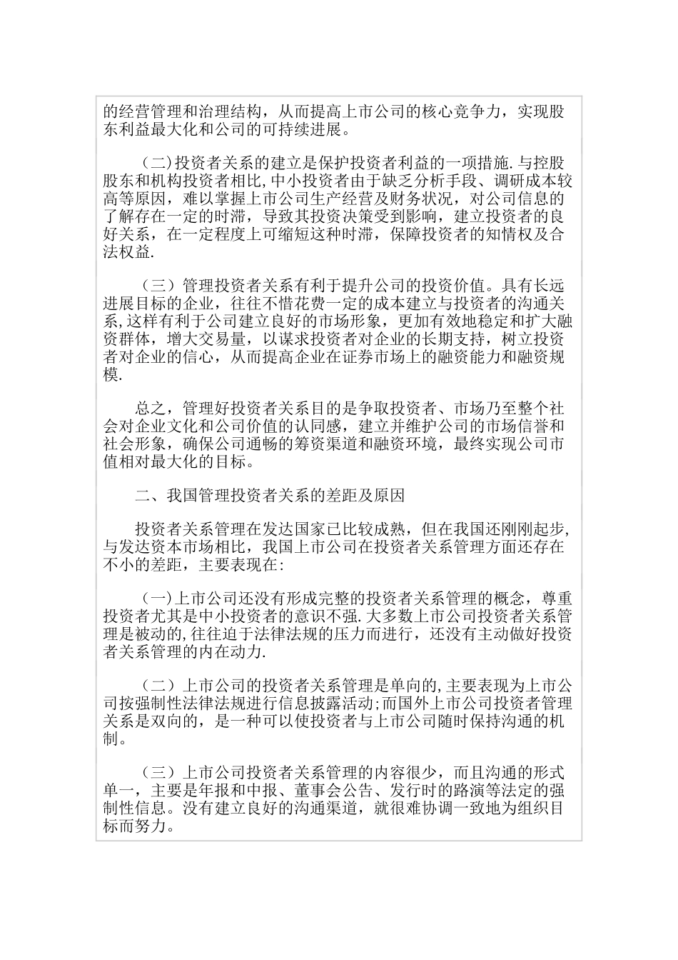 关注投资者关系管理_第3页