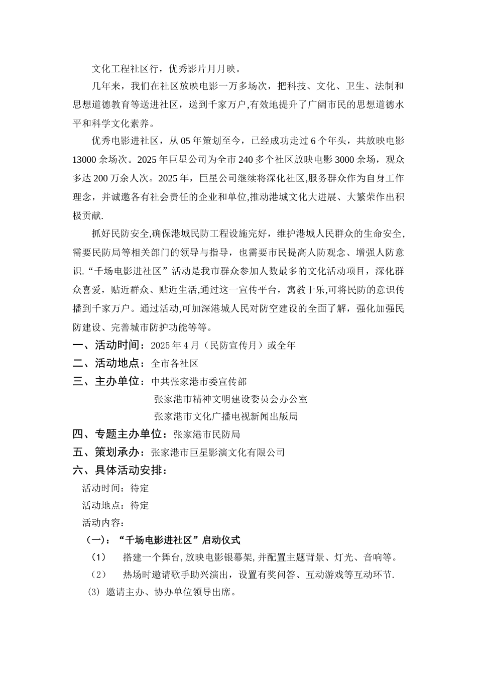 关注民防--平安生活-民防宣传系列方案1_第3页