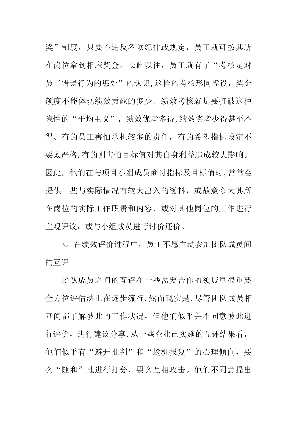 关注绩效考核中对员工的人性关怀_第3页