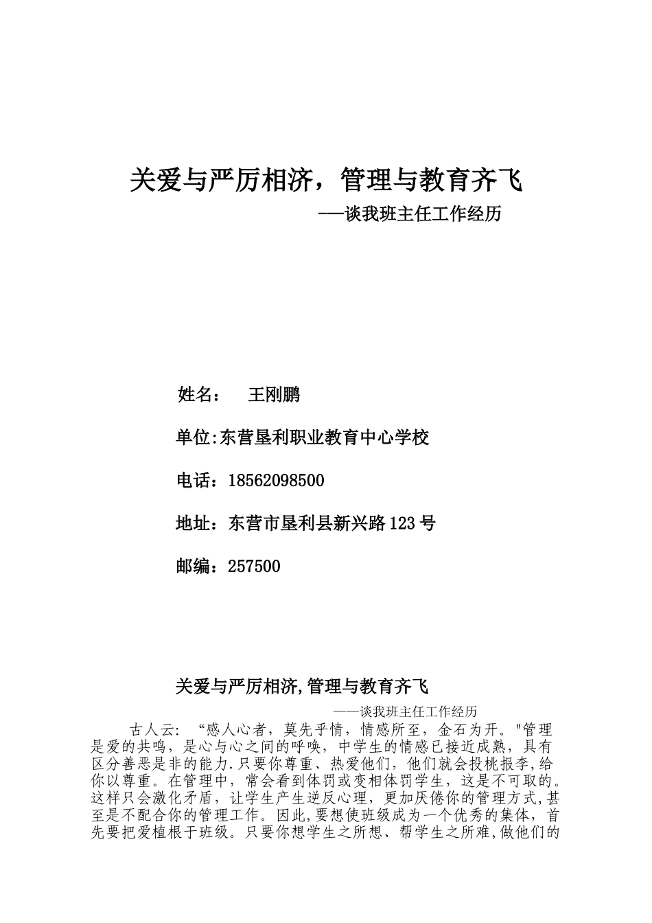 关爱与严厉相济-管理与教育齐飞_第1页