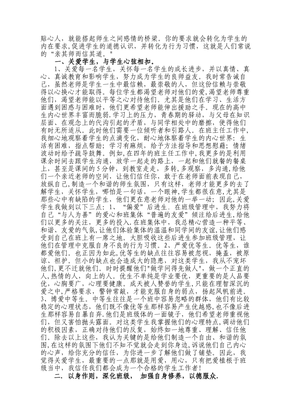 关爱与严厉相济-管理与教育齐飞_第2页