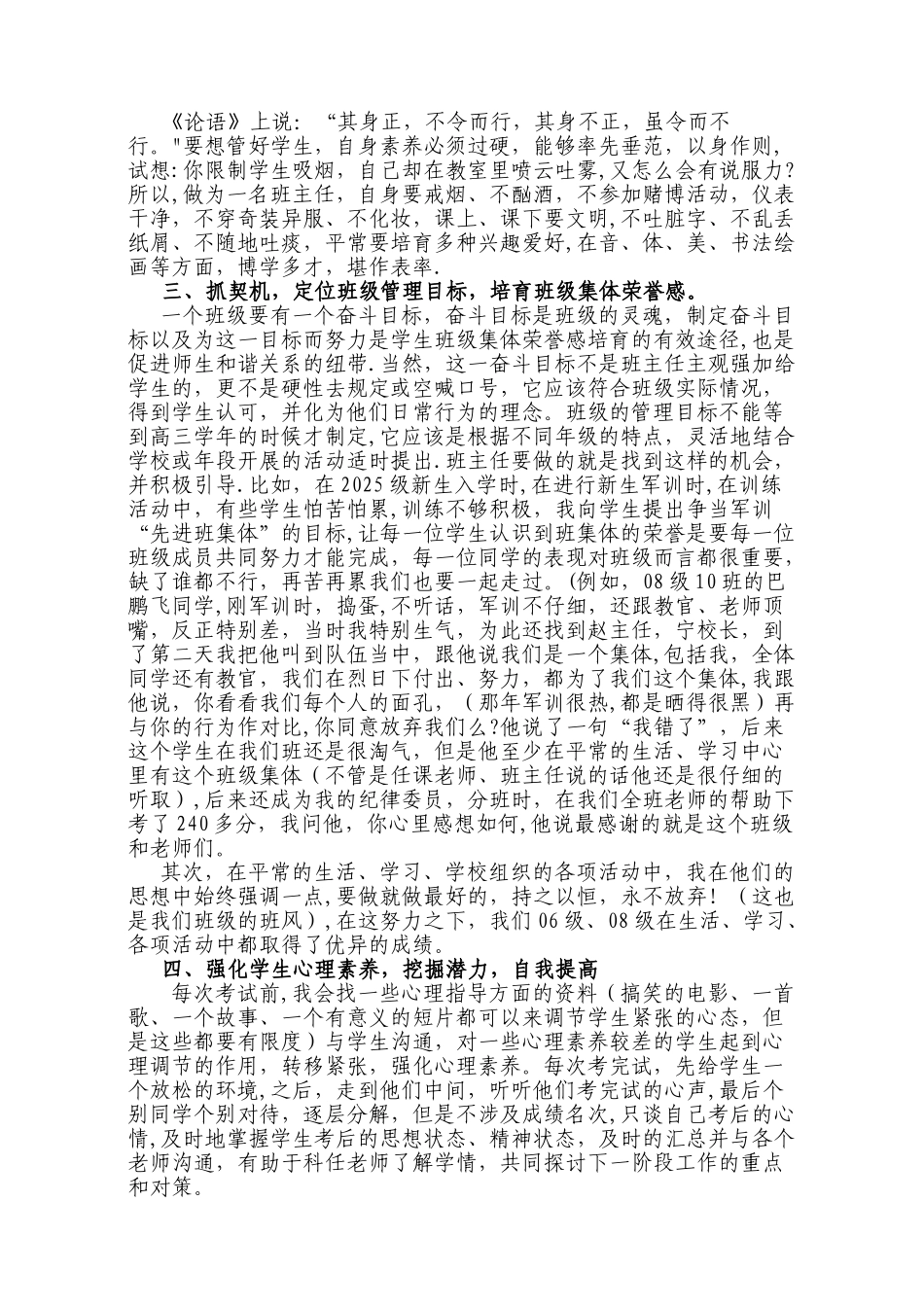 关爱与严厉相济-管理与教育齐飞_第3页