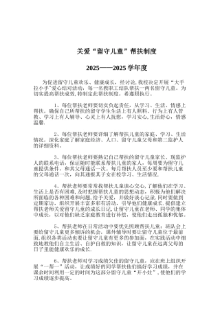 关爱农村留守儿童、进城务工人员随迁子女和贫困学生的制度和措施