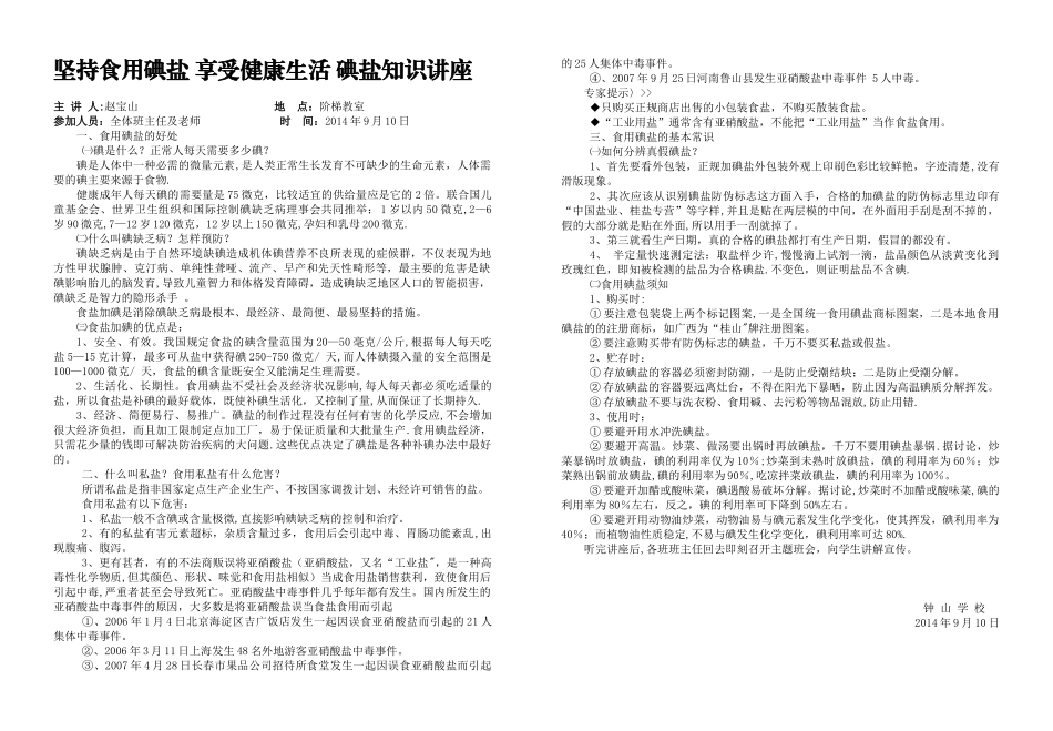 关爱健康-碘盐知识宣传讲座_第1页