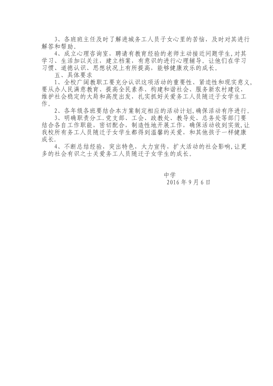 关爱务工随迁子女方案_第2页