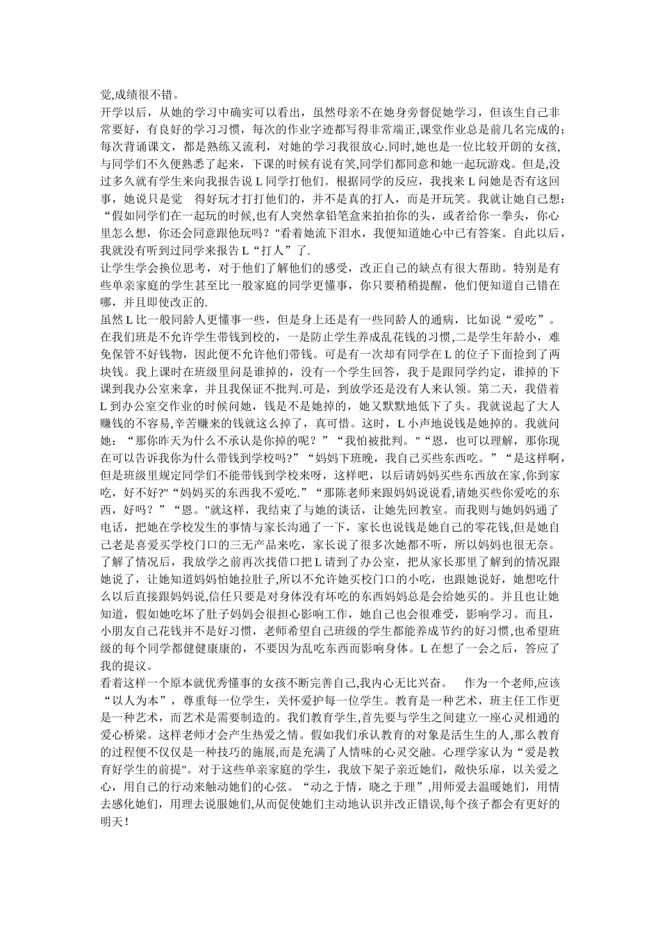 关爱单亲家庭学生工作方案_第2页