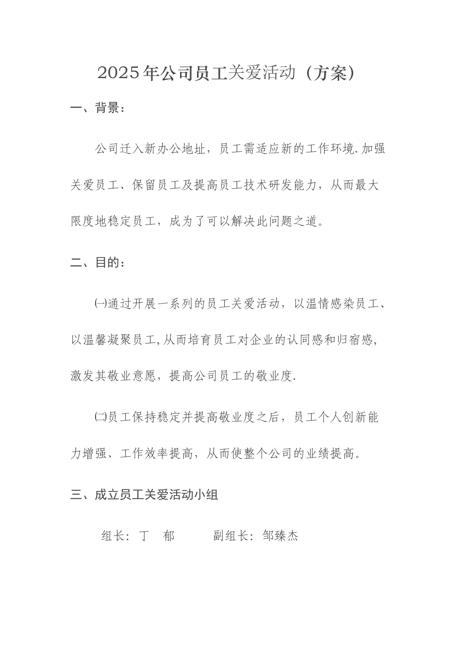 关爱员工活动方案_第1页