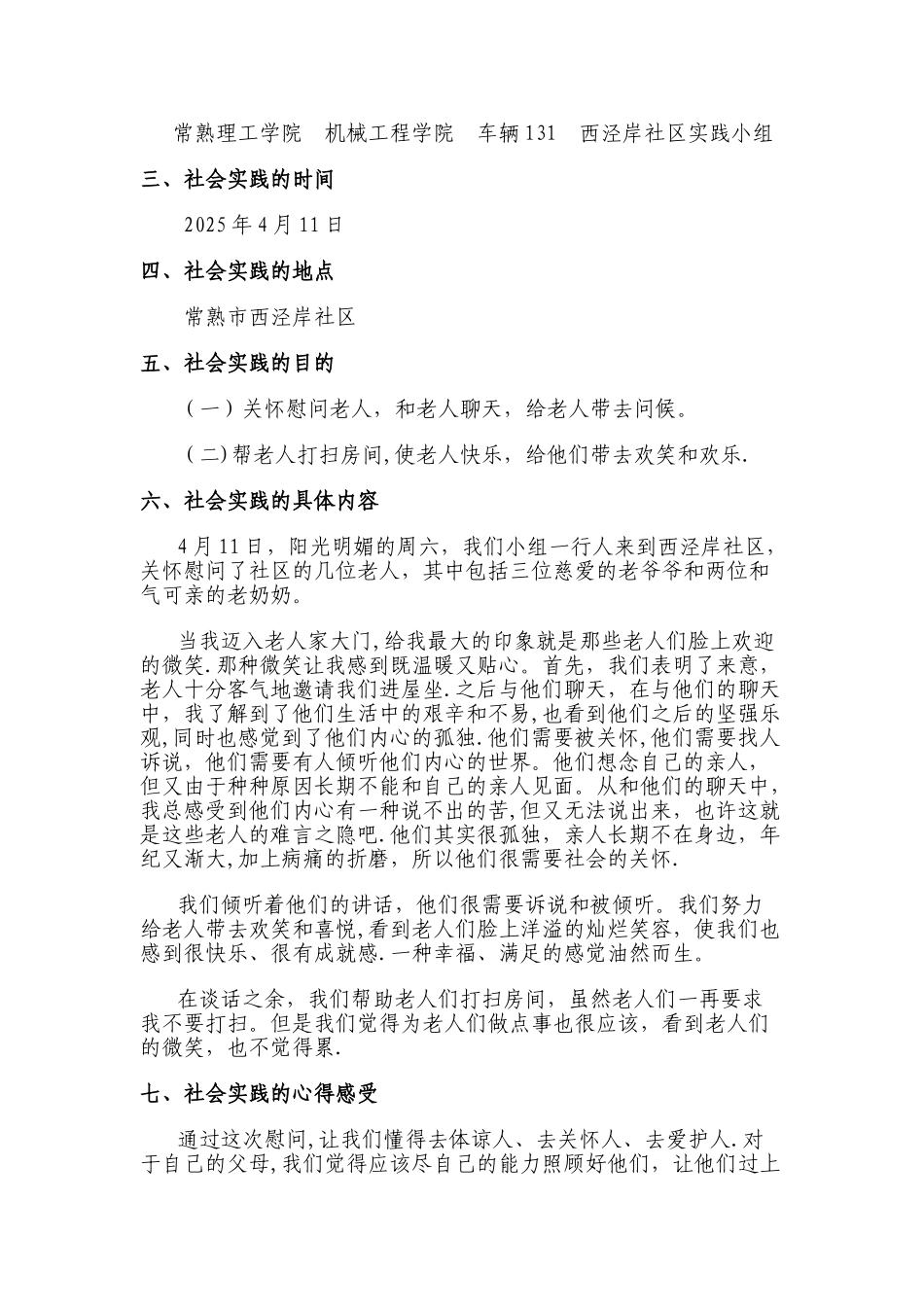 关爱孤寡老人调查报告_第2页