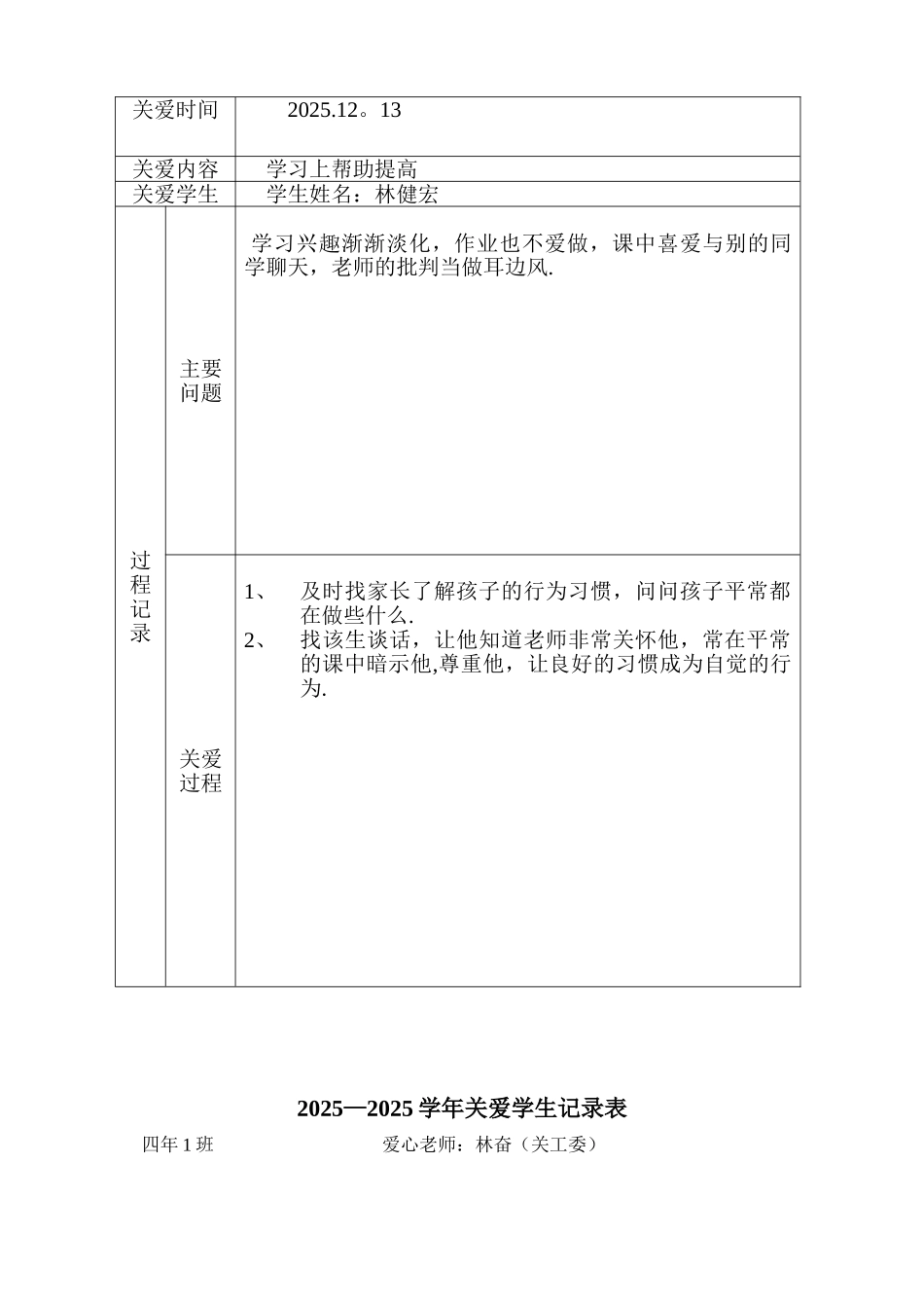 关爱学生记录表_第2页