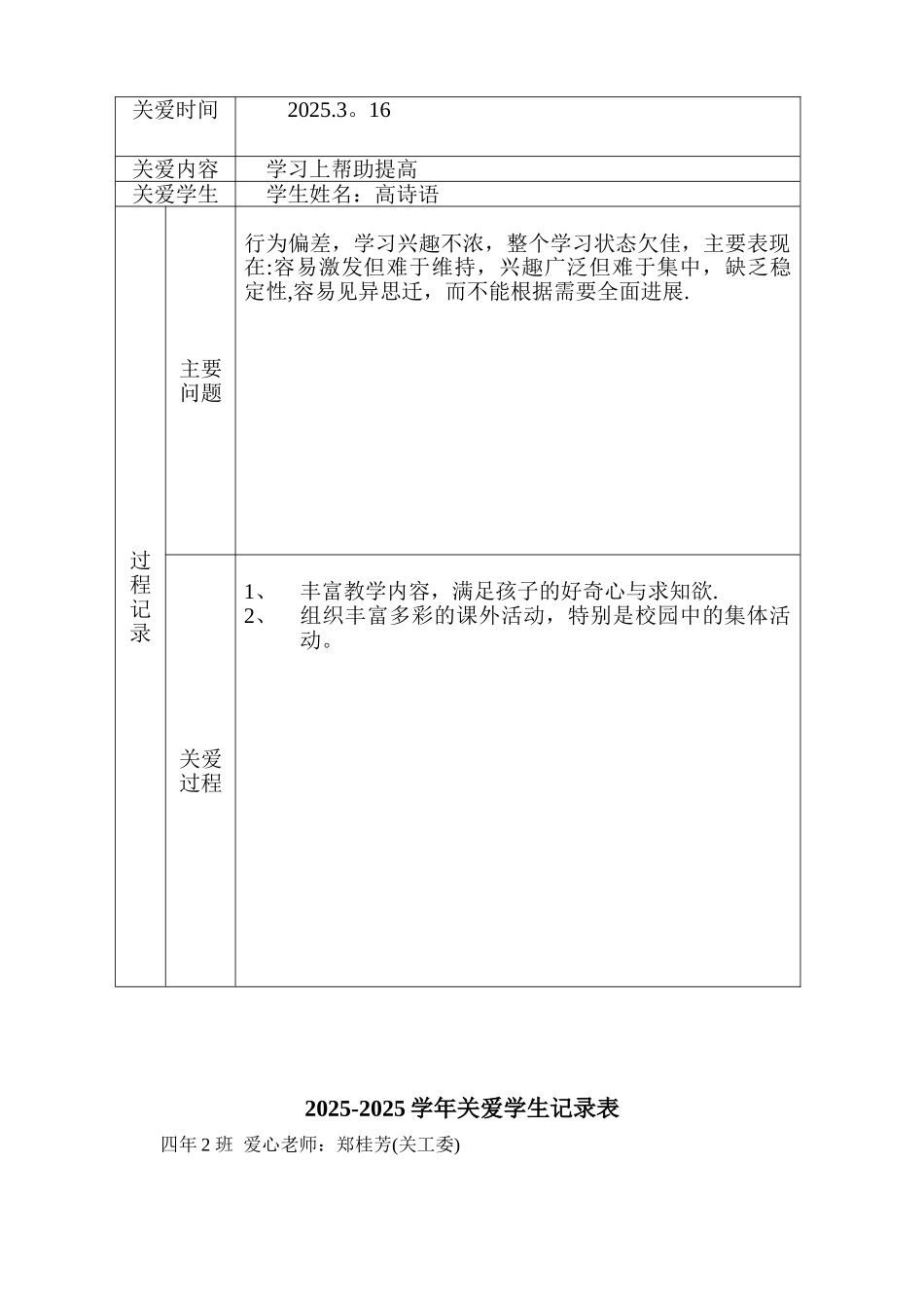 关爱学生记录表_第3页