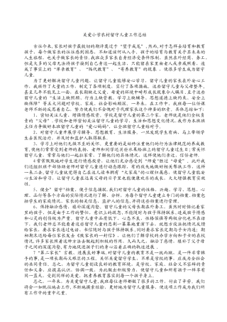 关爱小学农村留守儿童工作总结