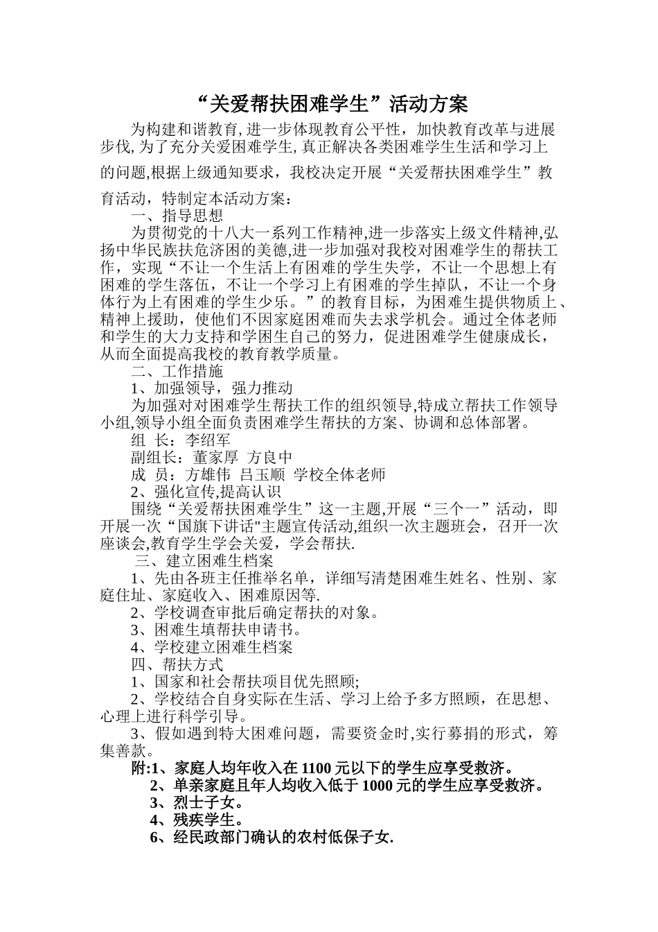 关爱帮扶困难学生-活动方案_第2页