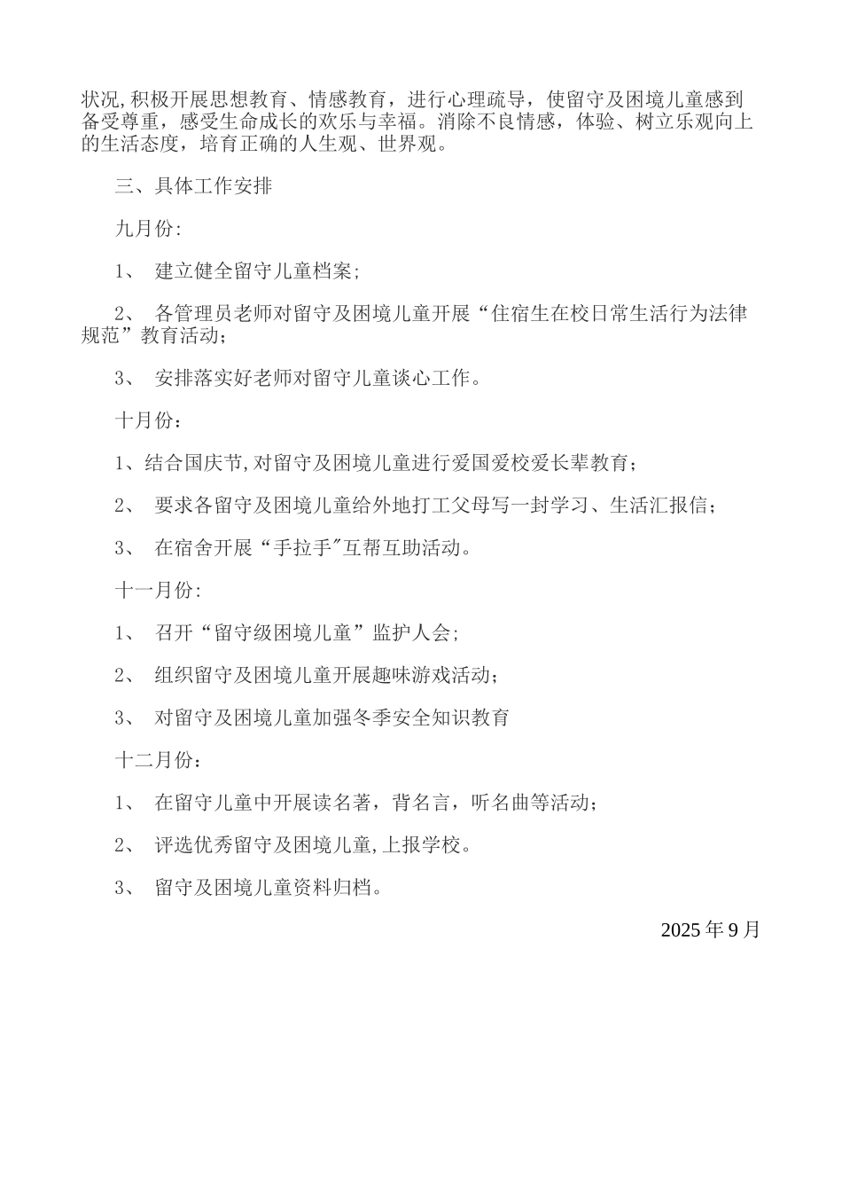 关爱帮扶贫困留守儿童工作计划_第2页