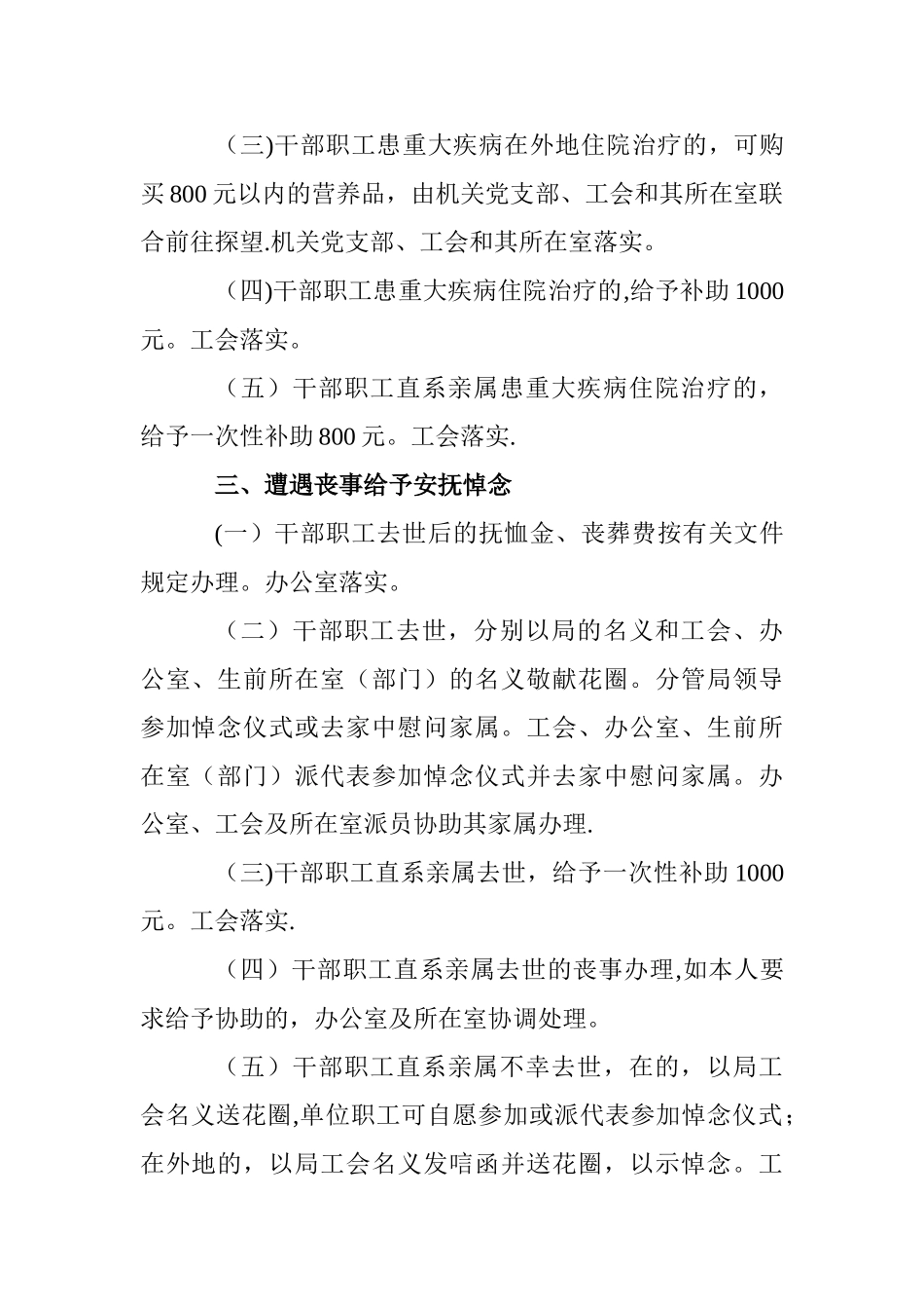 关爱干部职工工作制度_第2页