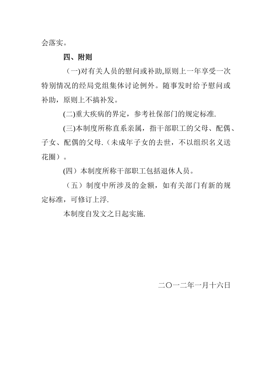 关爱干部职工工作制度_第3页