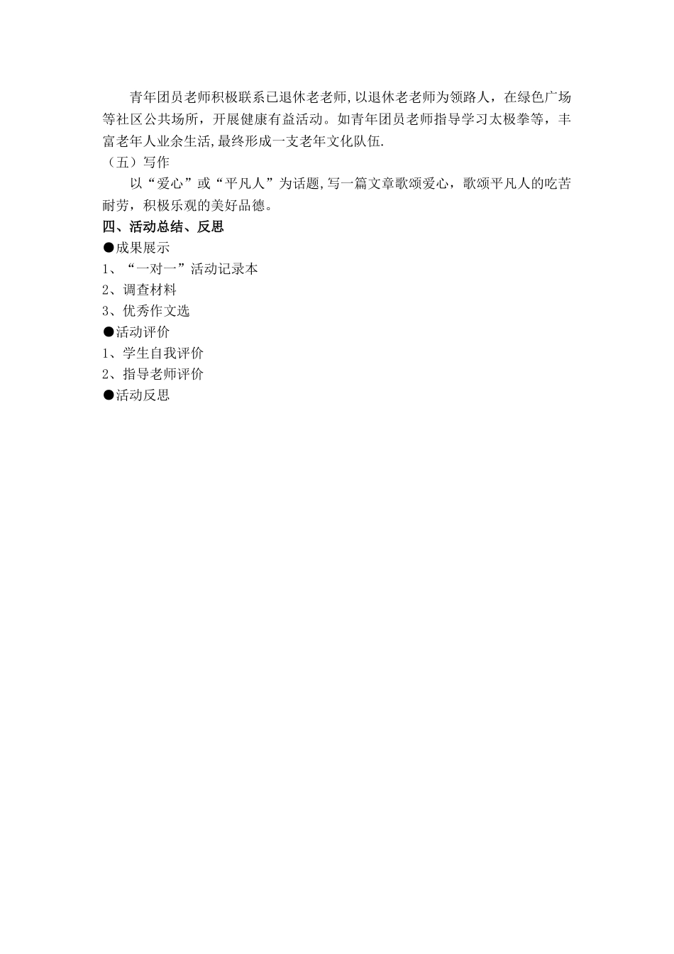 关爱弱势群体活动方案_第3页