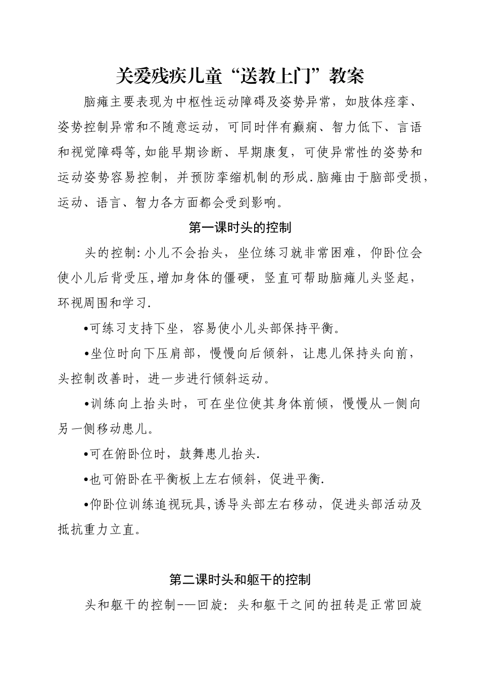 关爱残疾儿童教学案-视觉残疾儿童教学教案_第1页