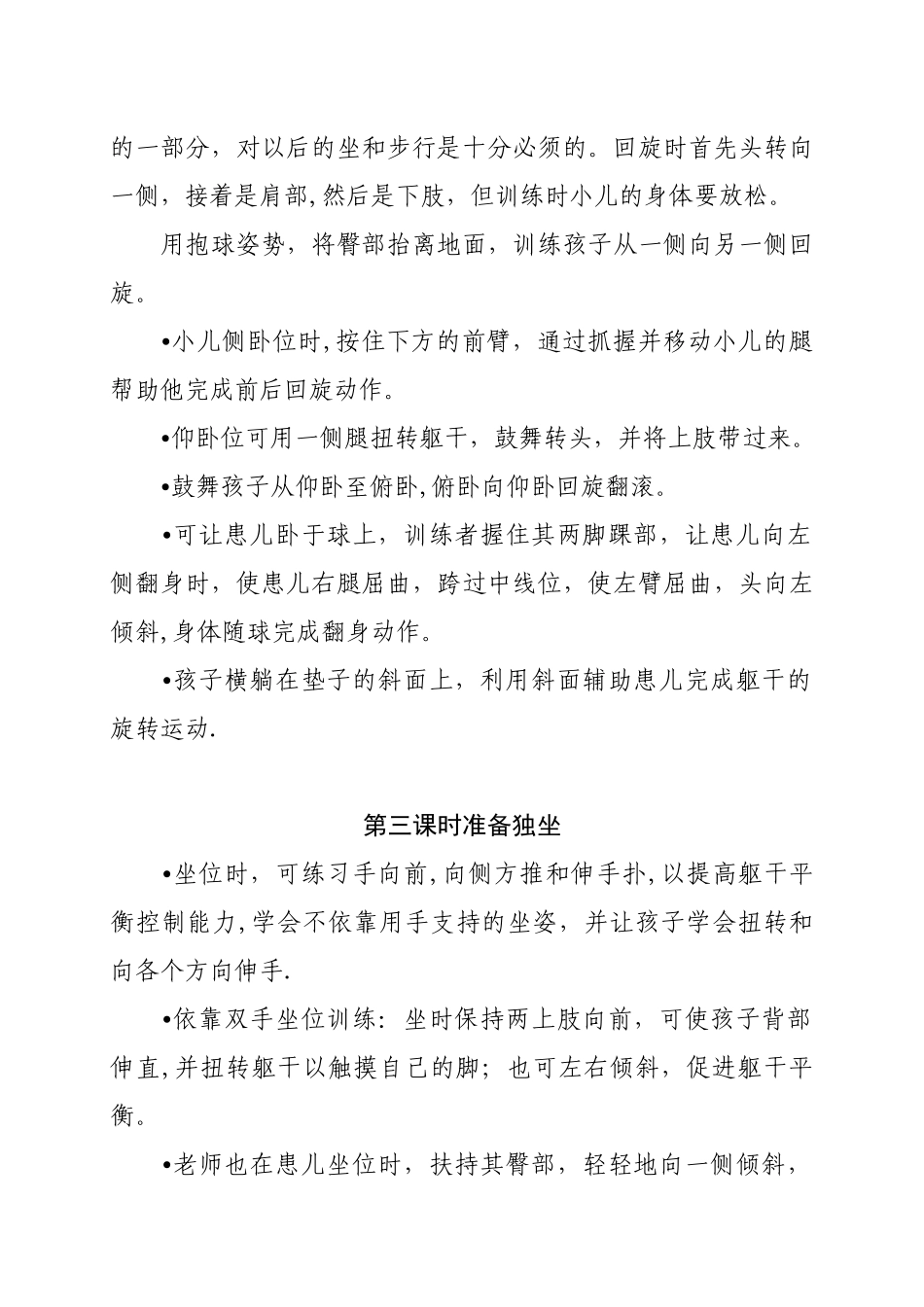 关爱残疾儿童教学案-视觉残疾儿童教学教案_第2页
