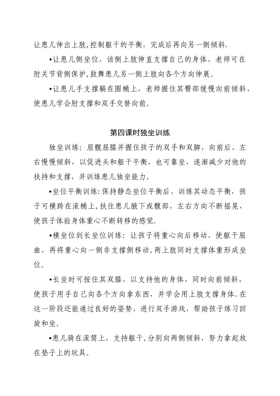 关爱残疾儿童教学案-视觉残疾儿童教学教案_第3页