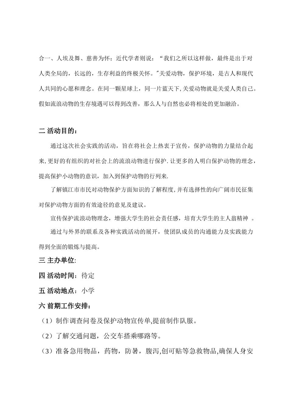 关爱流浪动物策划_第3页