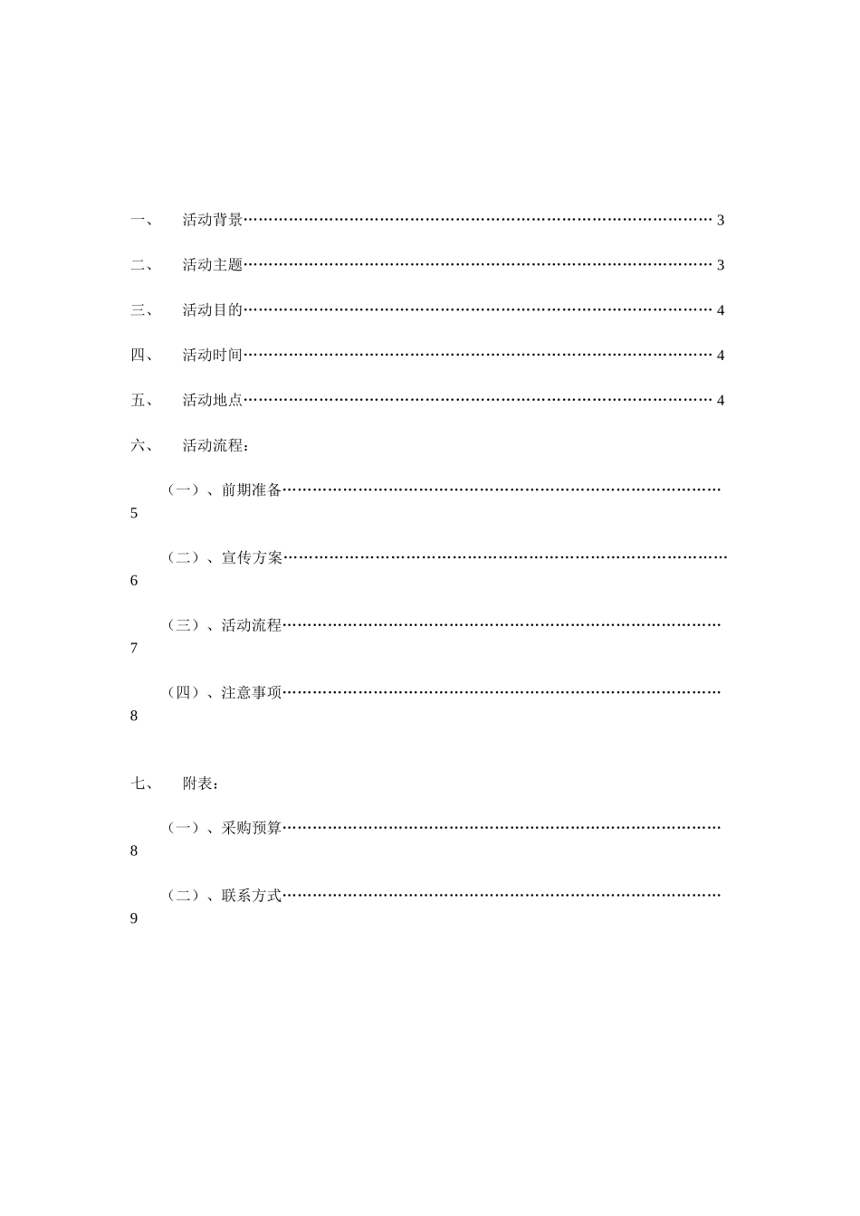 关爱流浪动物策划书_第2页