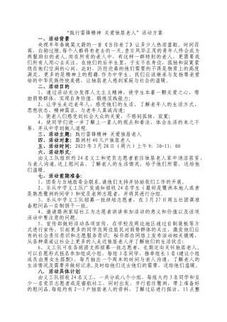 关爱独居老人活动方案