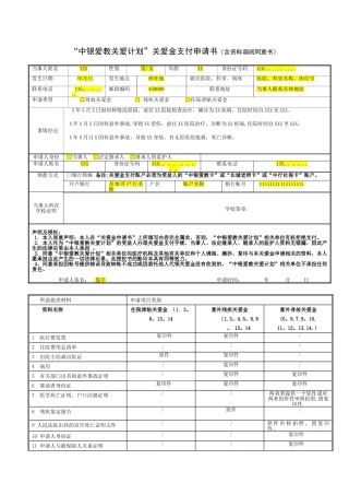 关爱申请书模板123