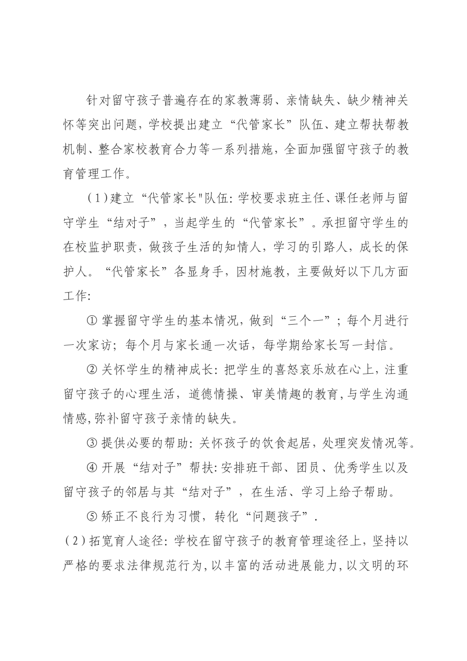 关爱留守儿童制度_第3页