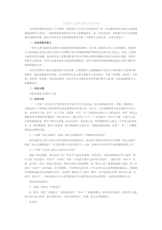 关爱留守儿童和空巢老人活动方案