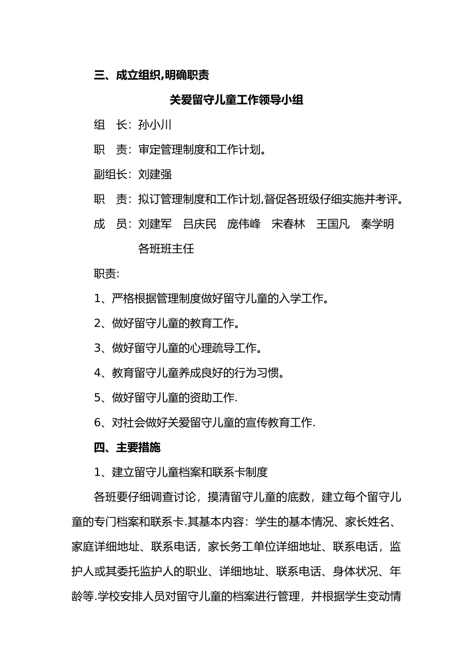 关爱留守儿童工作计划总结_第2页