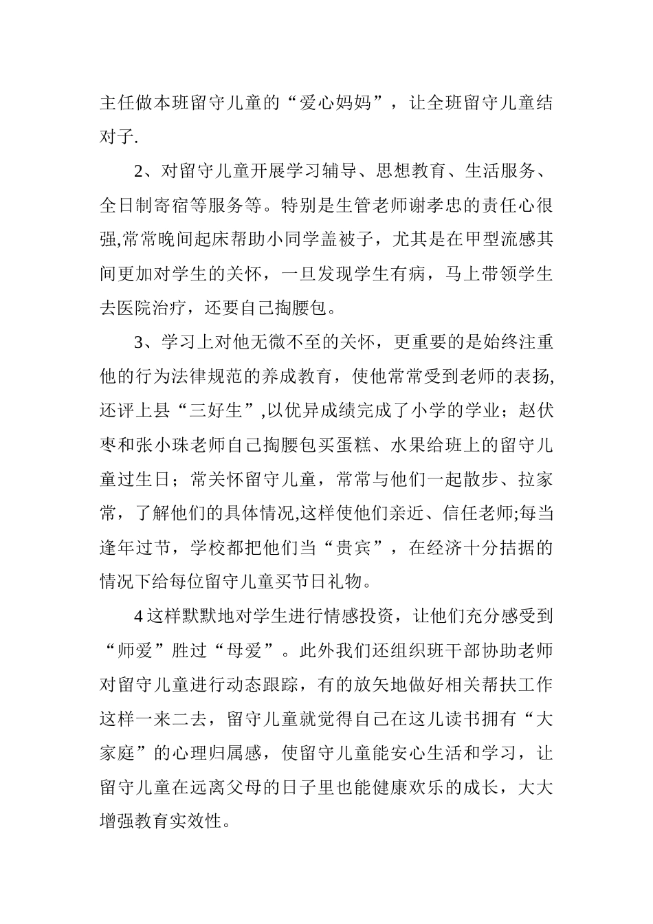 关爱留守儿童总结_第2页