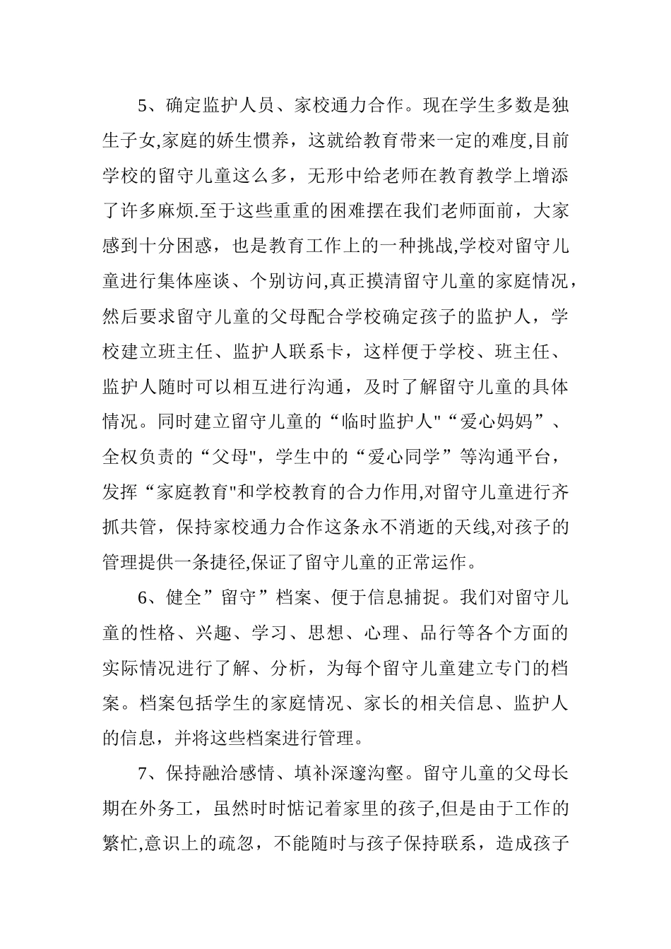 关爱留守儿童总结_第3页