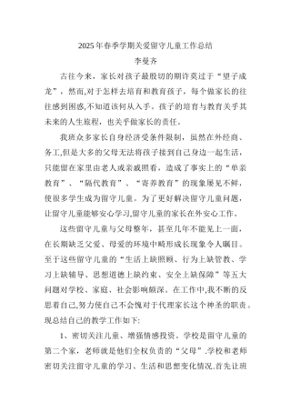 关爱留守儿童总结