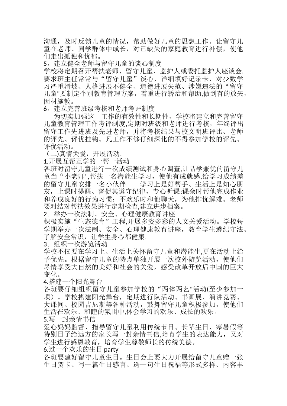 关爱留守儿童活动方案_第2页