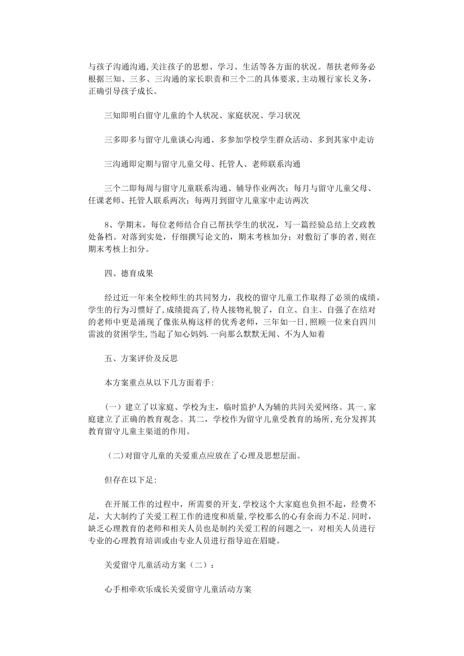 关爱留守儿童活动方案10则_第2页