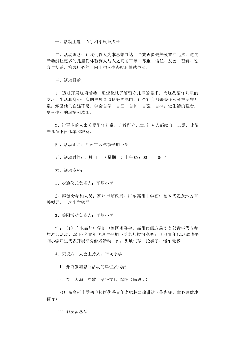 关爱留守儿童活动方案10则_第3页