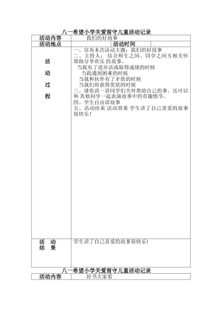 关爱留守儿童活动记录