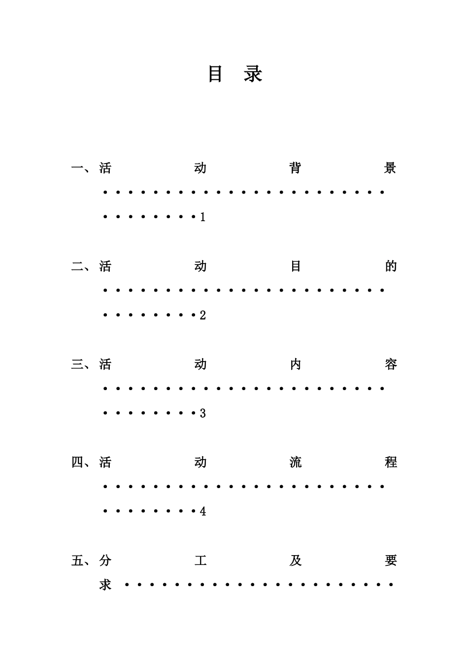 关爱留守儿童策划书_第1页