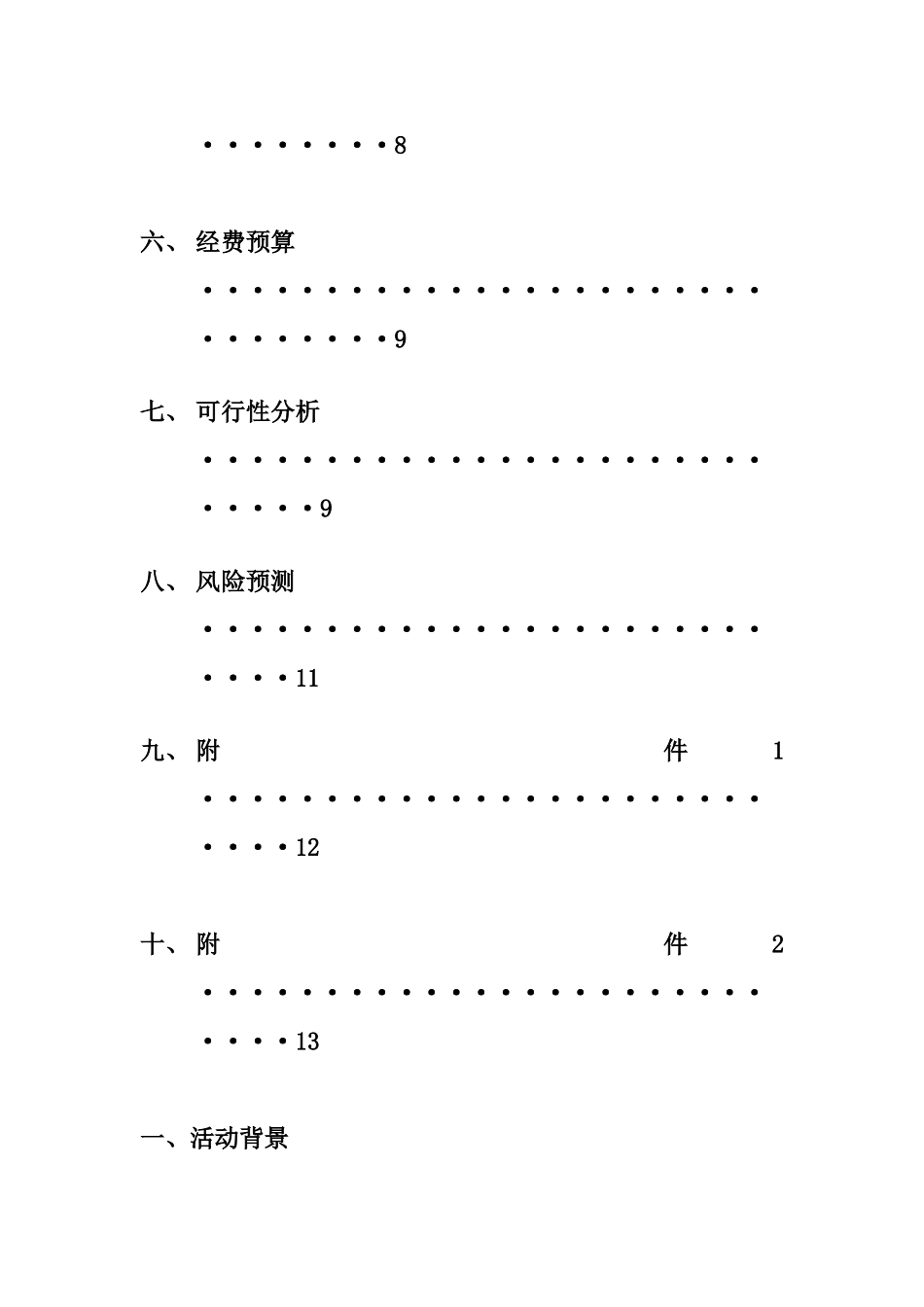 关爱留守儿童策划书_第2页